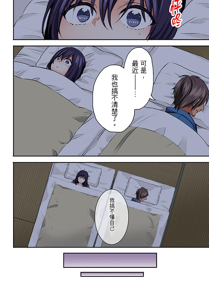 夜襲熟睡姪女的叔父 第21話 第7页