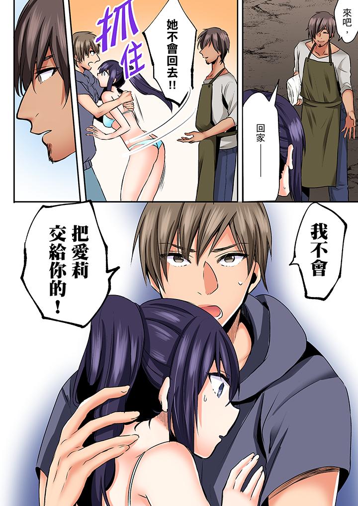 夜襲熟睡姪女的叔父 第23話 第3页