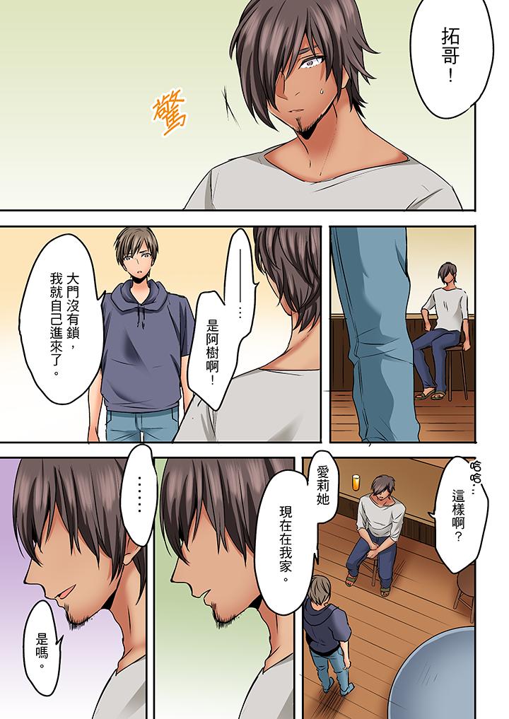 夜襲熟睡姪女的叔父 第25話 第10页