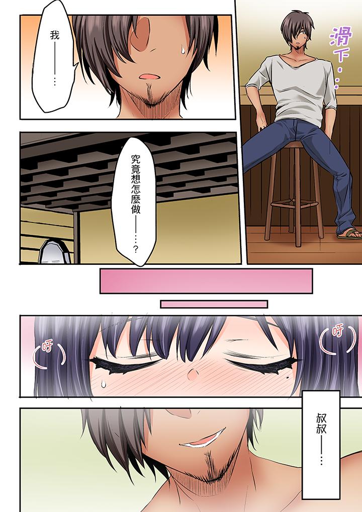 夜襲熟睡姪女的叔父 第25話 第13页