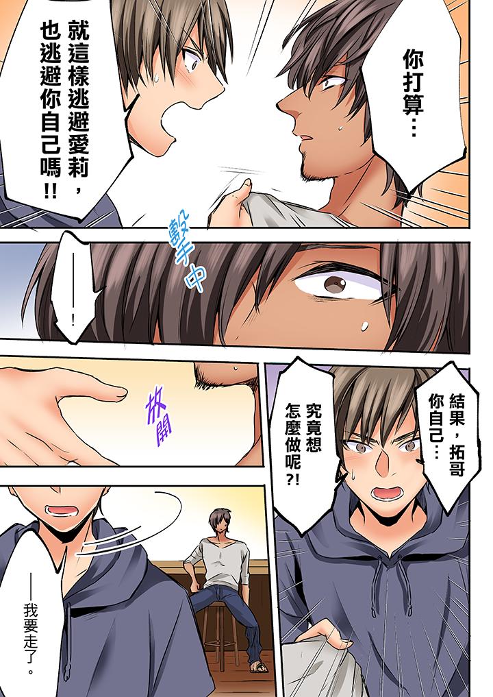 夜襲熟睡姪女的叔父 第25話 第12页
