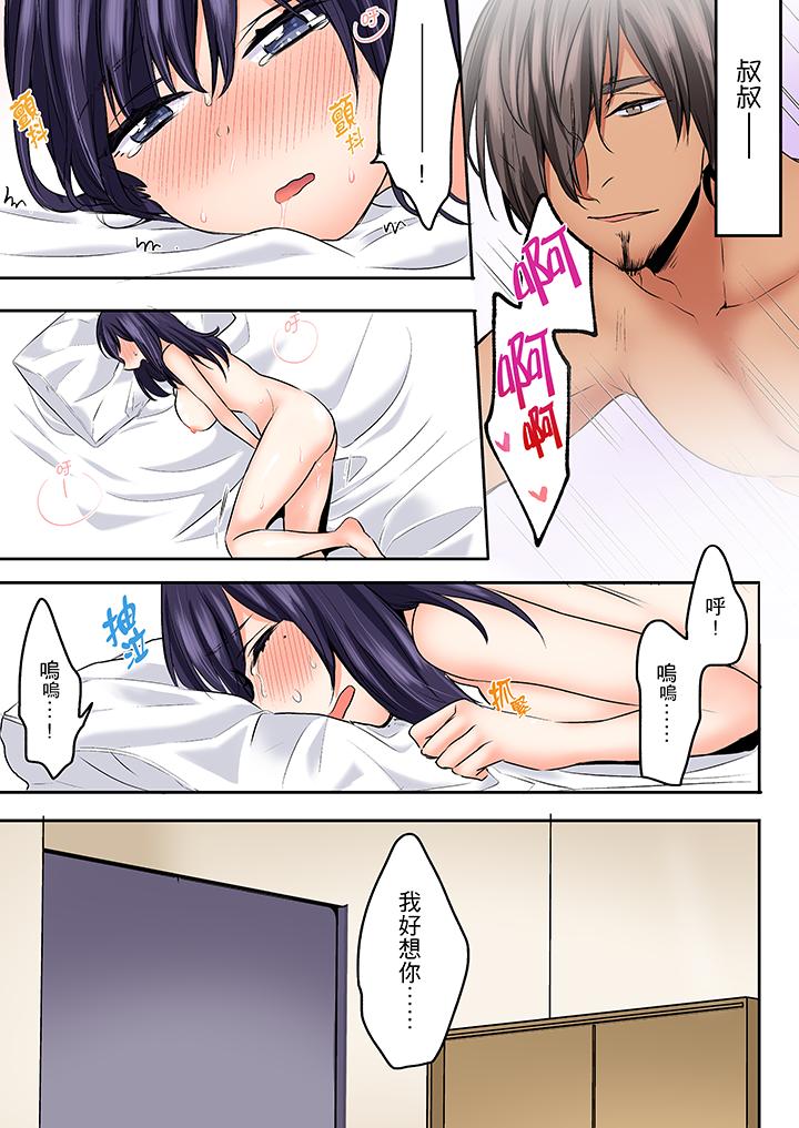 夜襲熟睡姪女的叔父 第26話 第4页