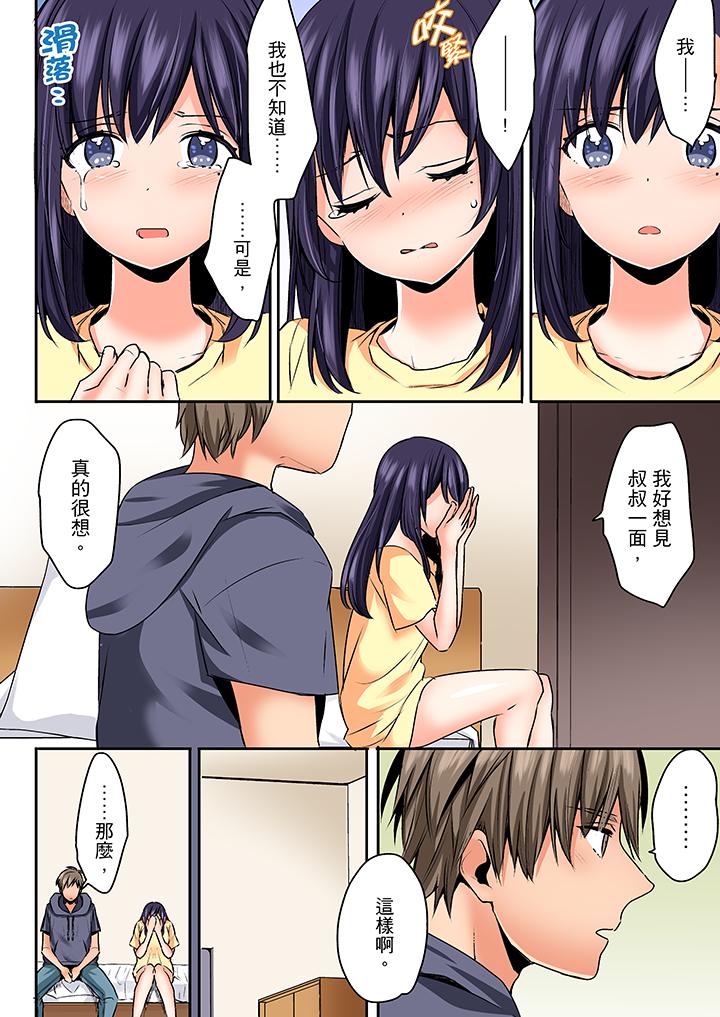 夜襲熟睡姪女的叔父 第26話 第7页