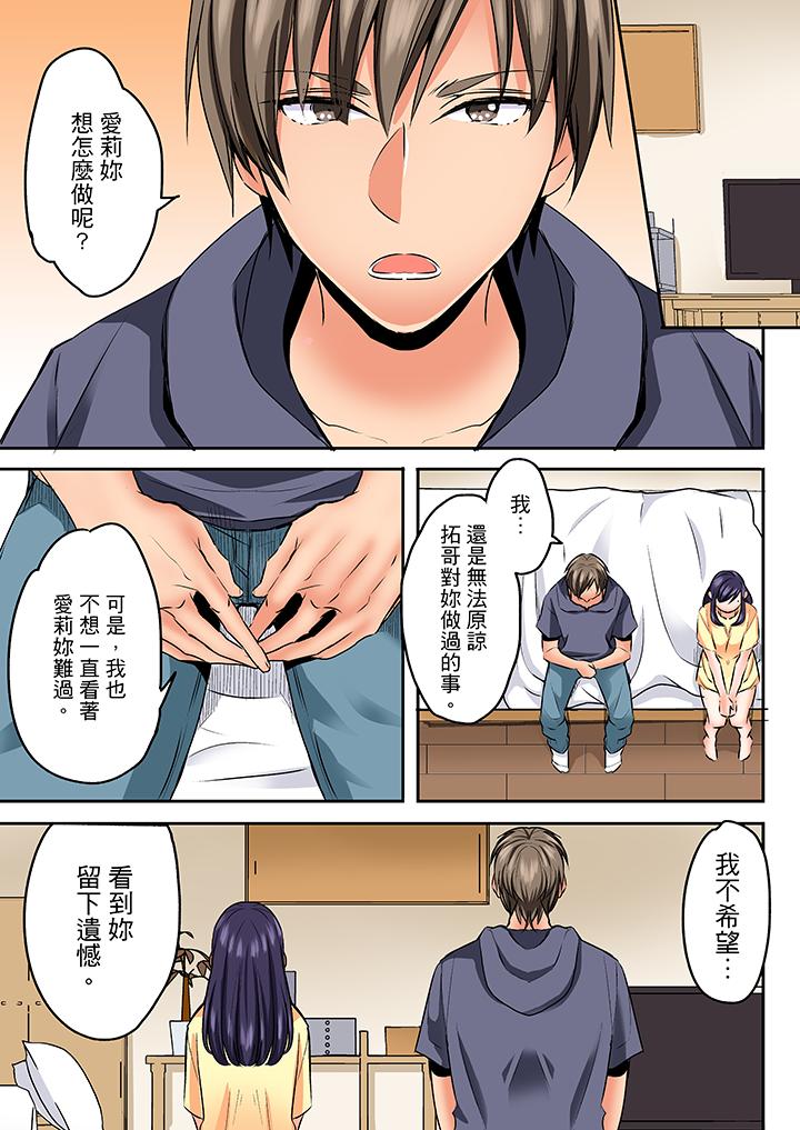夜襲熟睡姪女的叔父 第26話 第6页