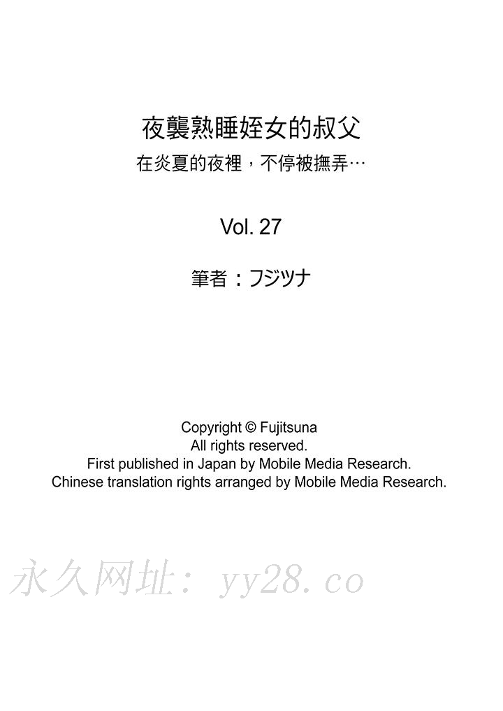 夜襲熟睡姪女的叔父 第27話 第14页