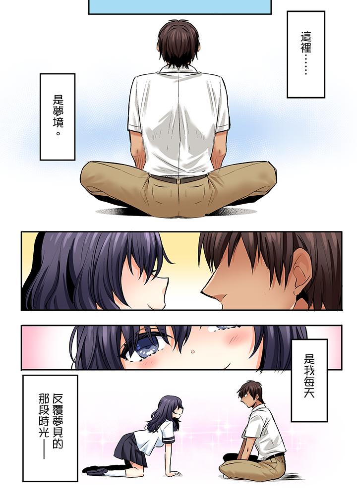 夜襲熟睡姪女的叔父 第28話 第6页