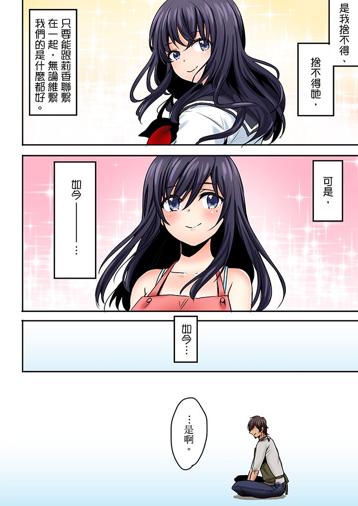 夜襲熟睡姪女的叔父 第28話 第9页