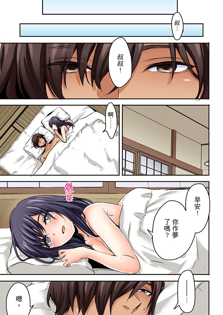 夜襲熟睡姪女的叔父 第28話 第10页