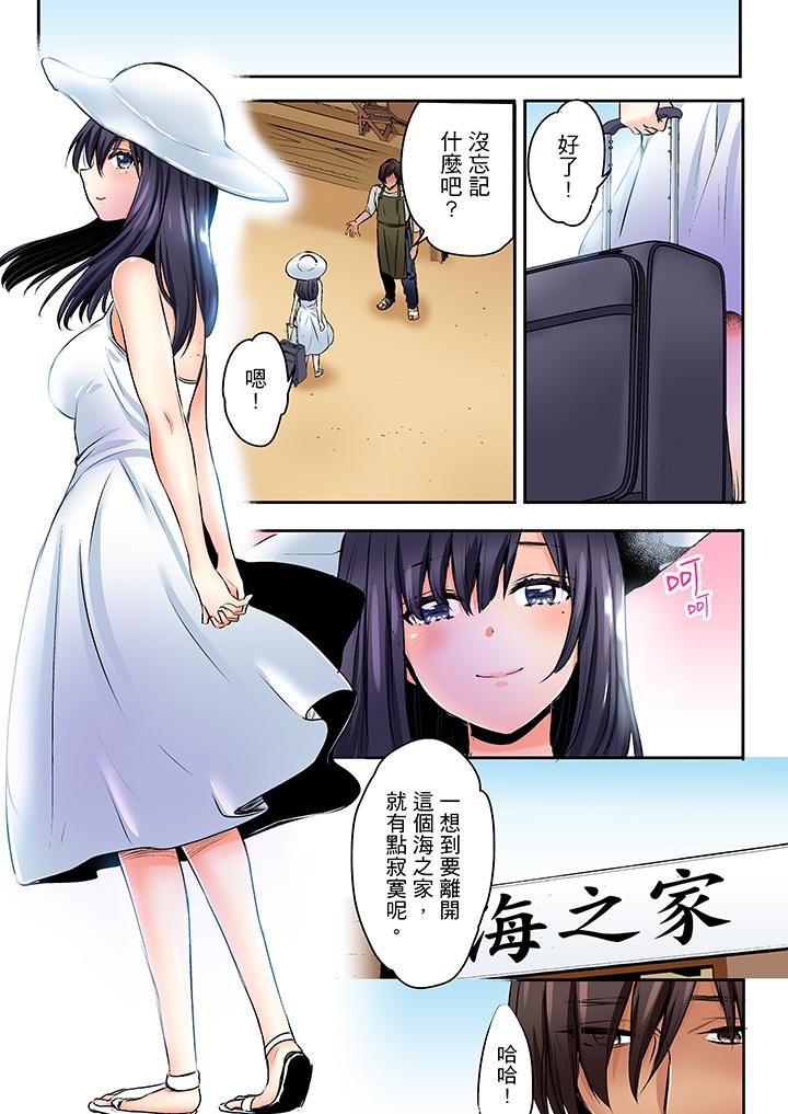 夜襲熟睡姪女的叔父 第30話 最終話 第4页