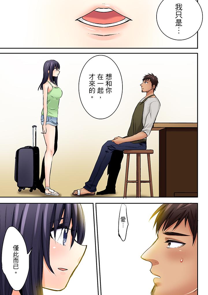 夜襲熟睡姪女的叔父 第30話 最終話 第12页