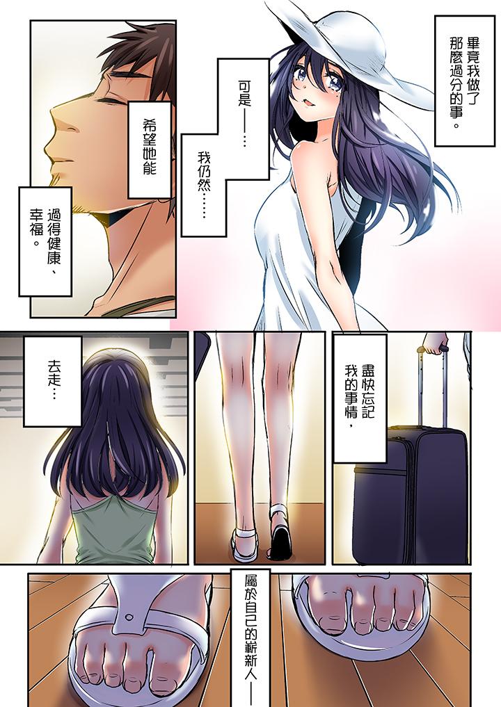 夜襲熟睡姪女的叔父 第30話 最終話 第3页