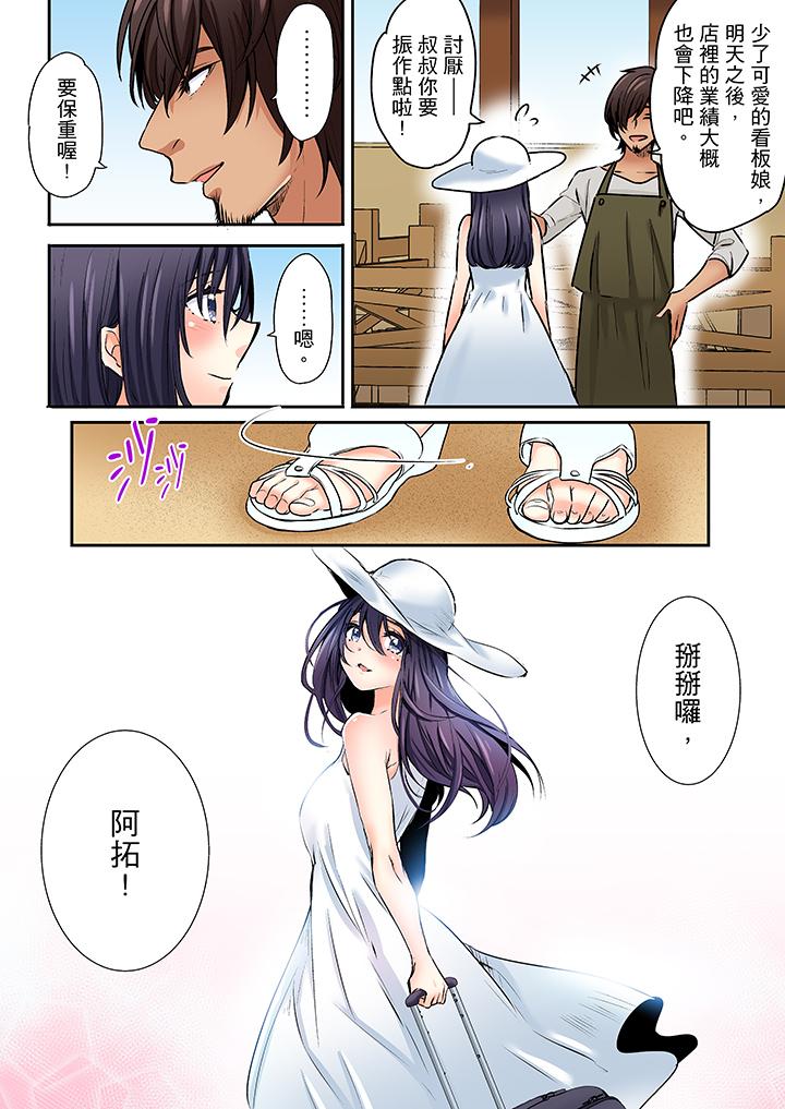夜襲熟睡姪女的叔父 第30話 最終話 第5页