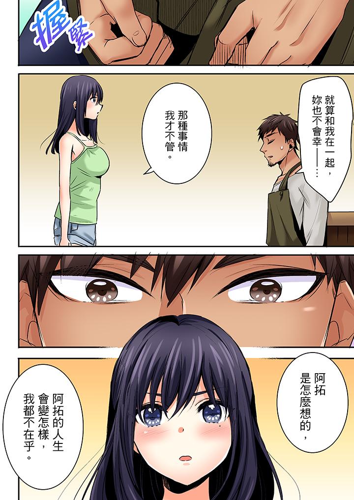 夜襲熟睡姪女的叔父 第30話 最終話 第11页