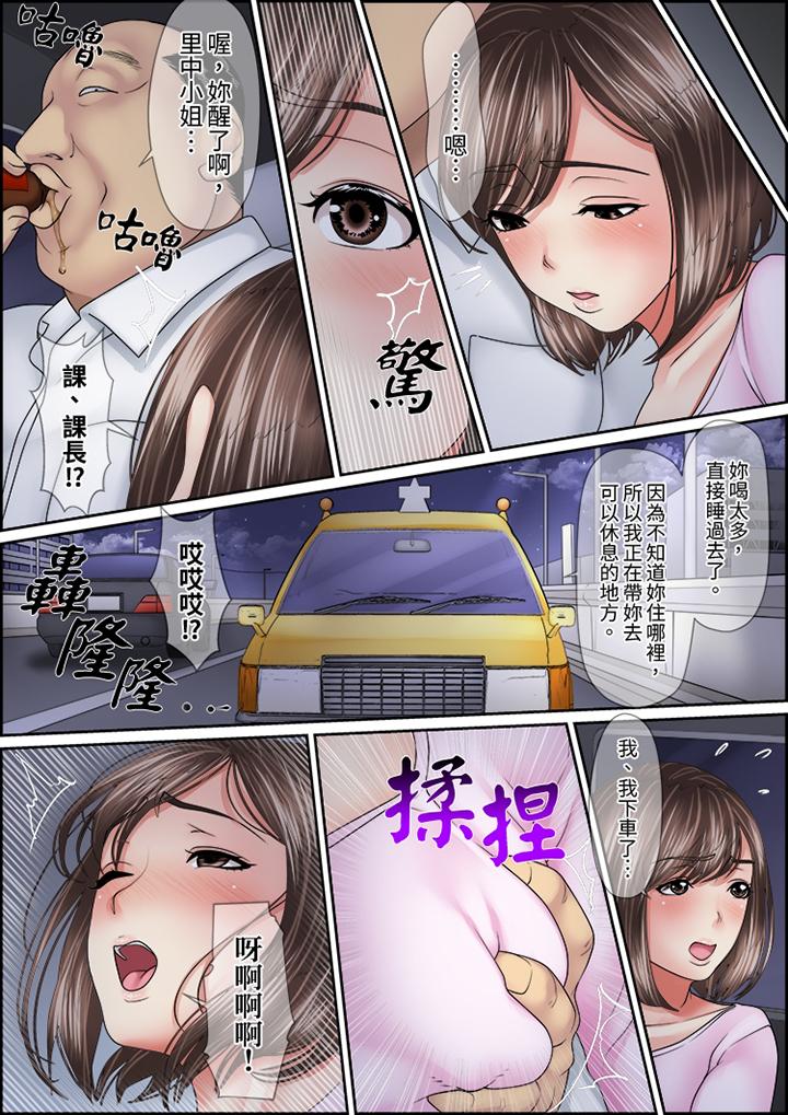 猛男課長的SEX按摩～超強技術下高潮迭起的新人OL 第17話 第8页