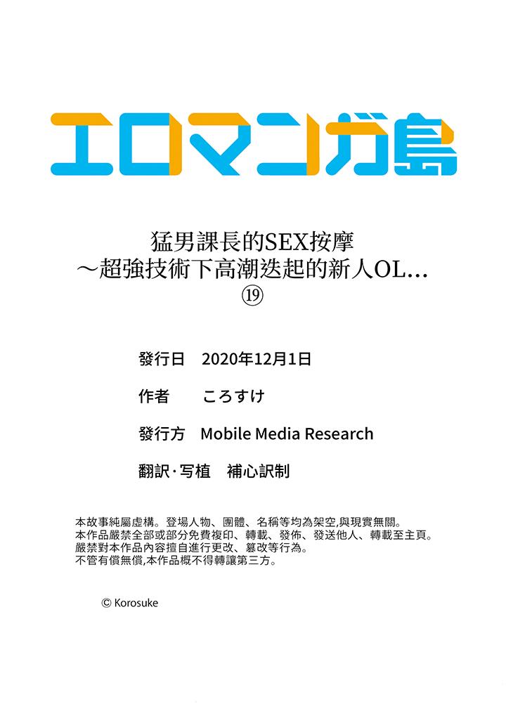 猛男課長的SEX按摩～超強技術下高潮迭起的新人OL 第19話 第14页