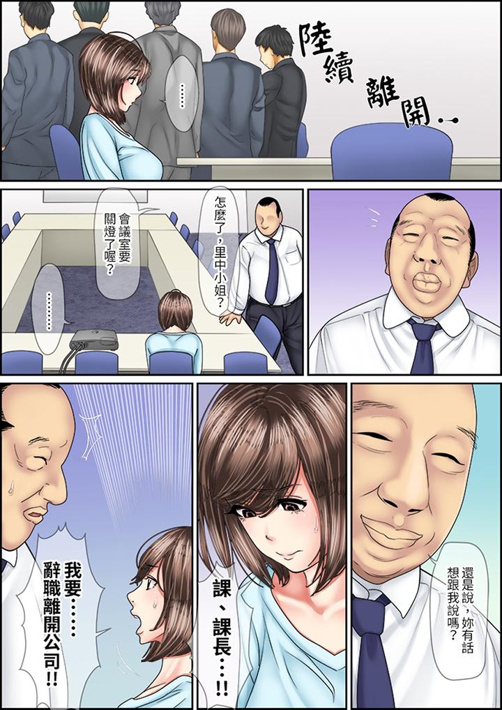 猛男課長的SEX按摩～超強技術下高潮迭起的新人OL 第10話 第13页