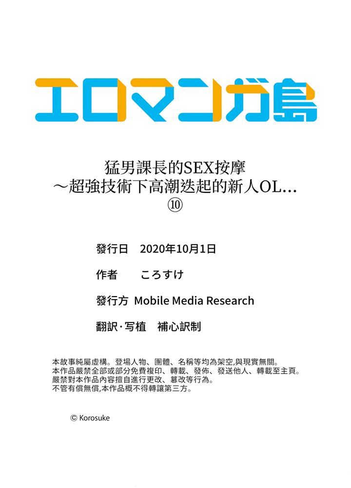 猛男課長的SEX按摩～超強技術下高潮迭起的新人OL 第10話 第14页