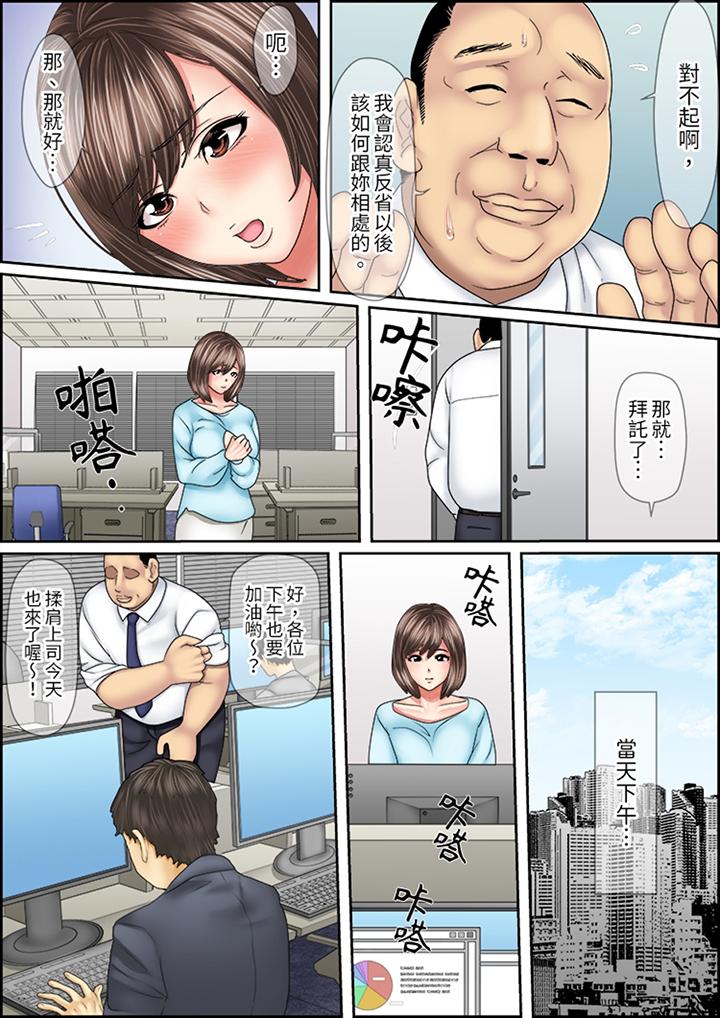 猛男課長的SEX按摩～超強技術下高潮迭起的新人OL 第11話 第3页