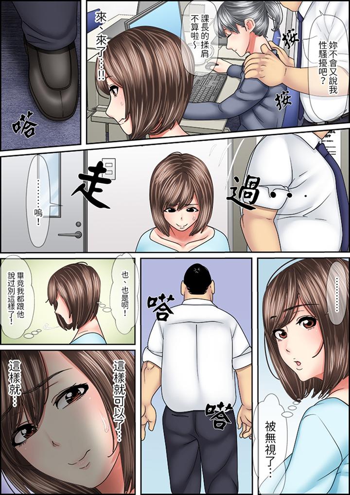 猛男課長的SEX按摩～超強技術下高潮迭起的新人OL 第11話 第5页