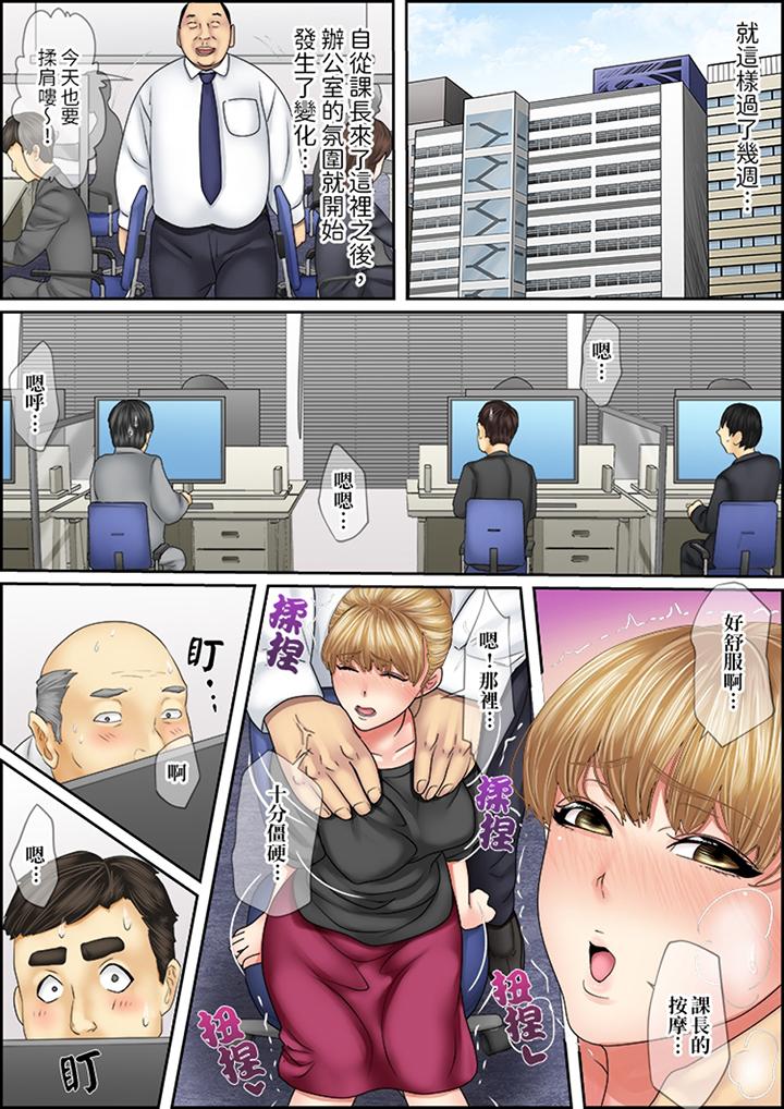 猛男課長的SEX按摩～超強技術下高潮迭起的新人OL 第11話 第6页