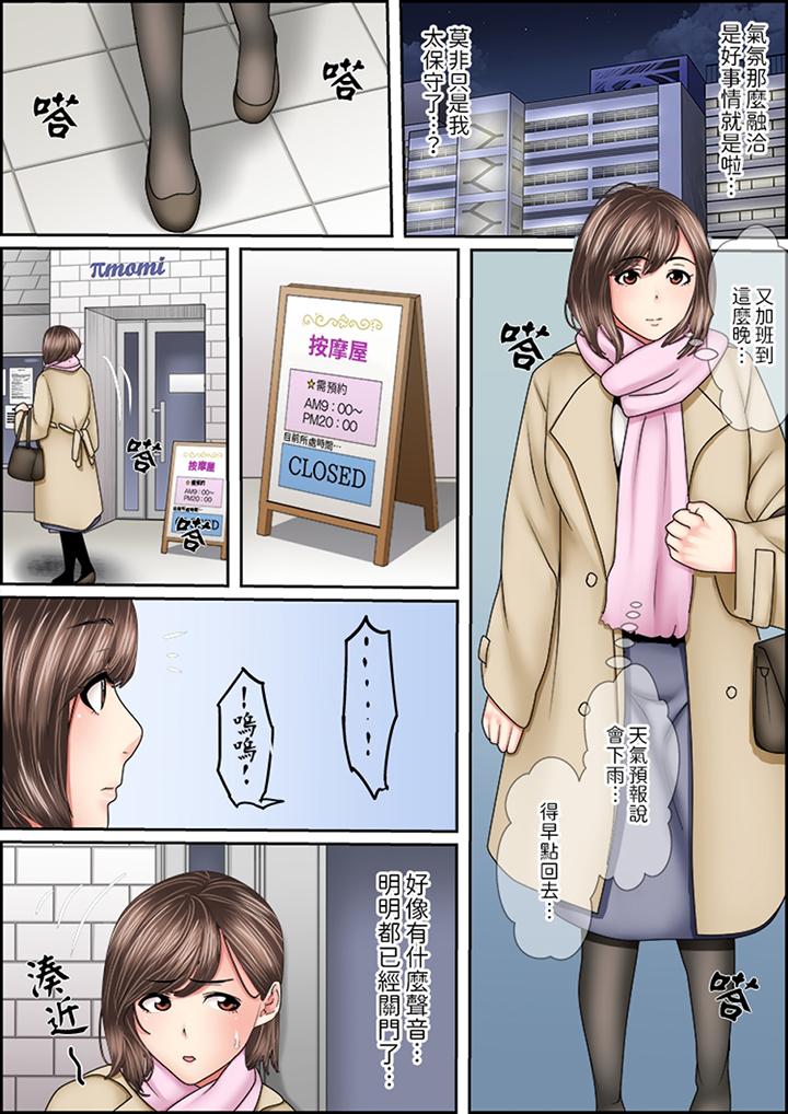 猛男課長的SEX按摩～超強技術下高潮迭起的新人OL 第11話 第8页