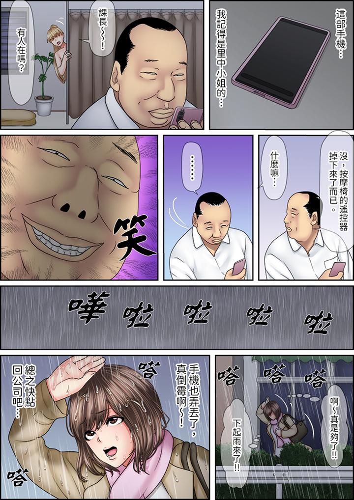 猛男課長的SEX按摩～超強技術下高潮迭起的新人OL 第12話 第11页