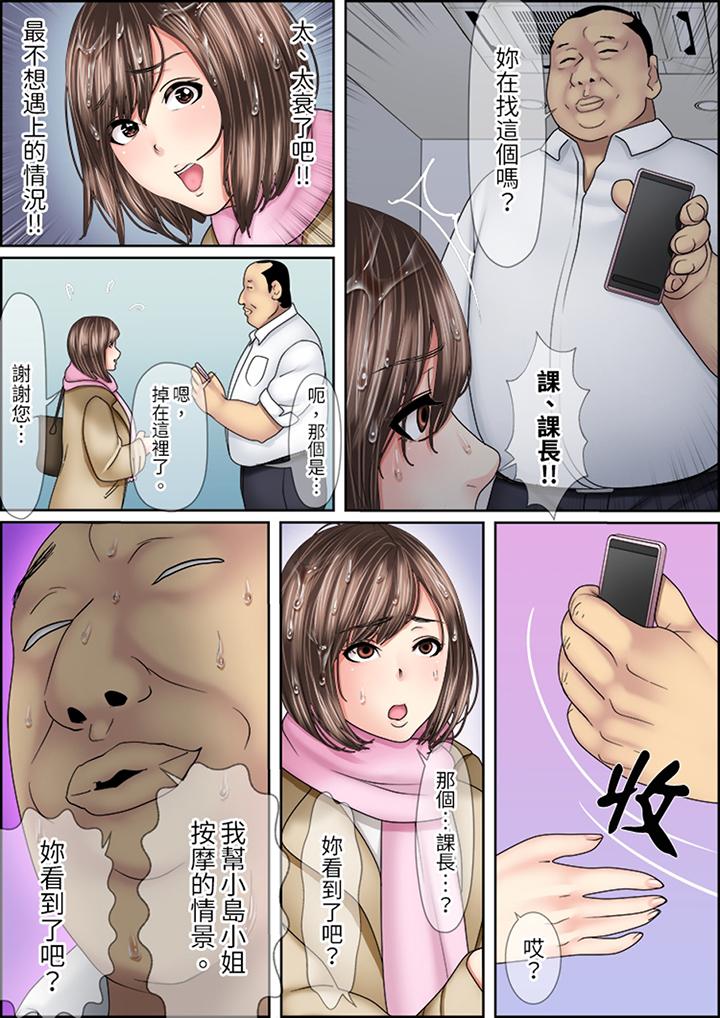 猛男課長的SEX按摩～超強技術下高潮迭起的新人OL 第12話 第13页