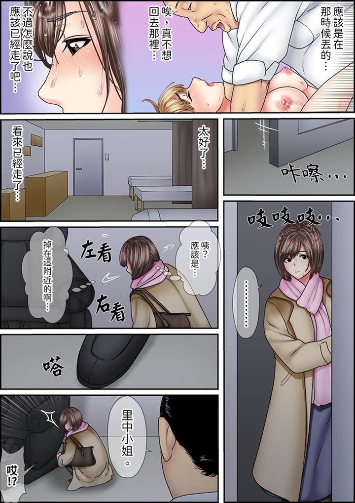 猛男課長的SEX按摩～超強技術下高潮迭起的新人OL 第12話 第12页