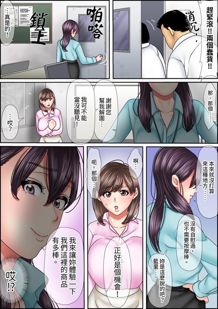 猛男課長的SEX按摩～超強技術下高潮迭起的新人OL 第14話 第5页