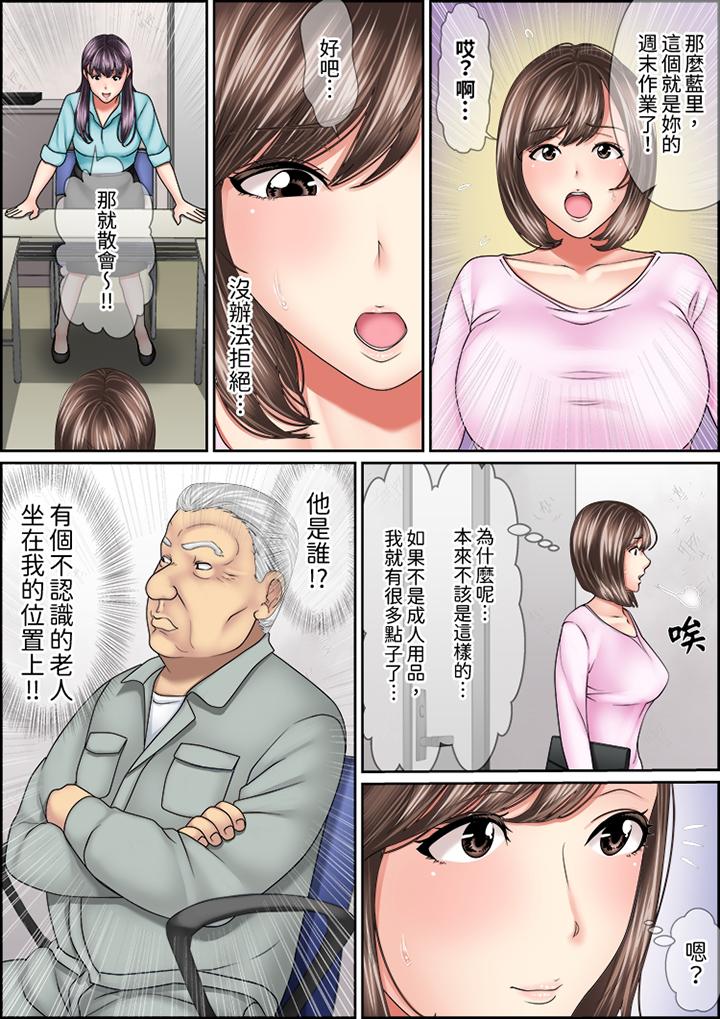 猛男課長的SEX按摩～超強技術下高潮迭起的新人OL 第15話 第7页