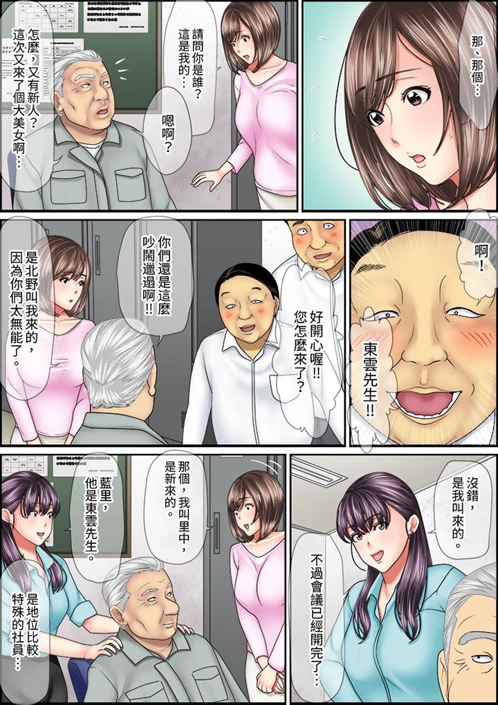 猛男課長的SEX按摩～超強技術下高潮迭起的新人OL 第15話 第8页