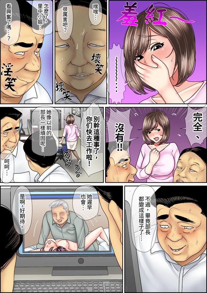 猛男課長的SEX按摩～超強技術下高潮迭起的新人OL 第16話 第4页