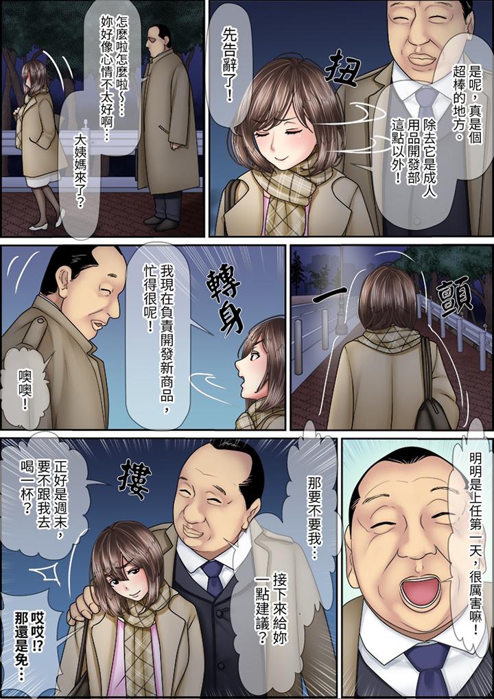 猛男課長的SEX按摩～超強技術下高潮迭起的新人OL 第16話 第11页