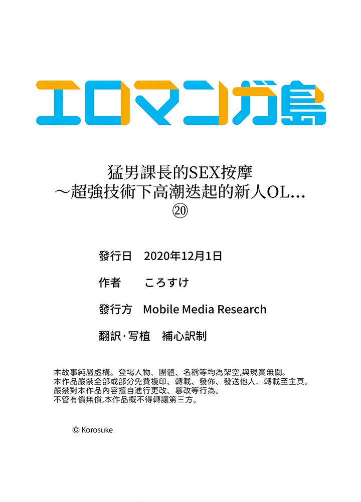 猛男課長的SEX按摩～超強技術下高潮迭起的新人OL 第20話 第14页