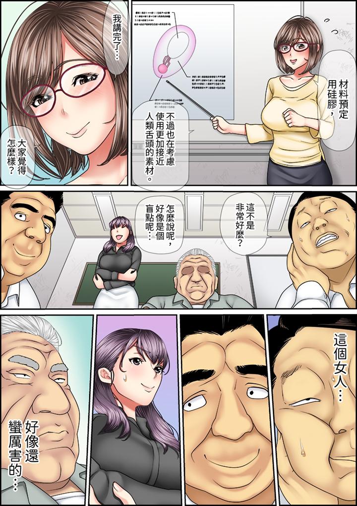 猛男課長的SEX按摩～超強技術下高潮迭起的新人OL 第22話 第13页