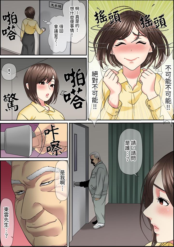 猛男課長的SEX按摩～超強技術下高潮迭起的新人OL 第23話 第11页