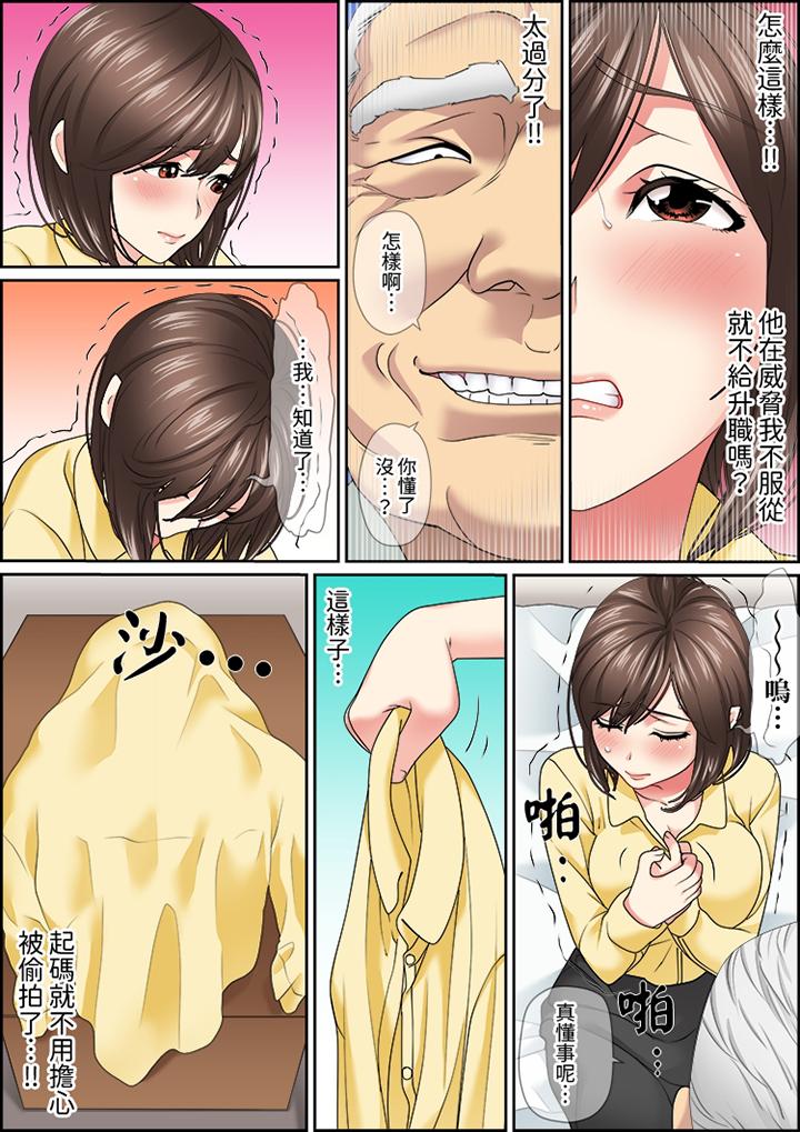 猛男課長的SEX按摩～超強技術下高潮迭起的新人OL 第24話 第3页