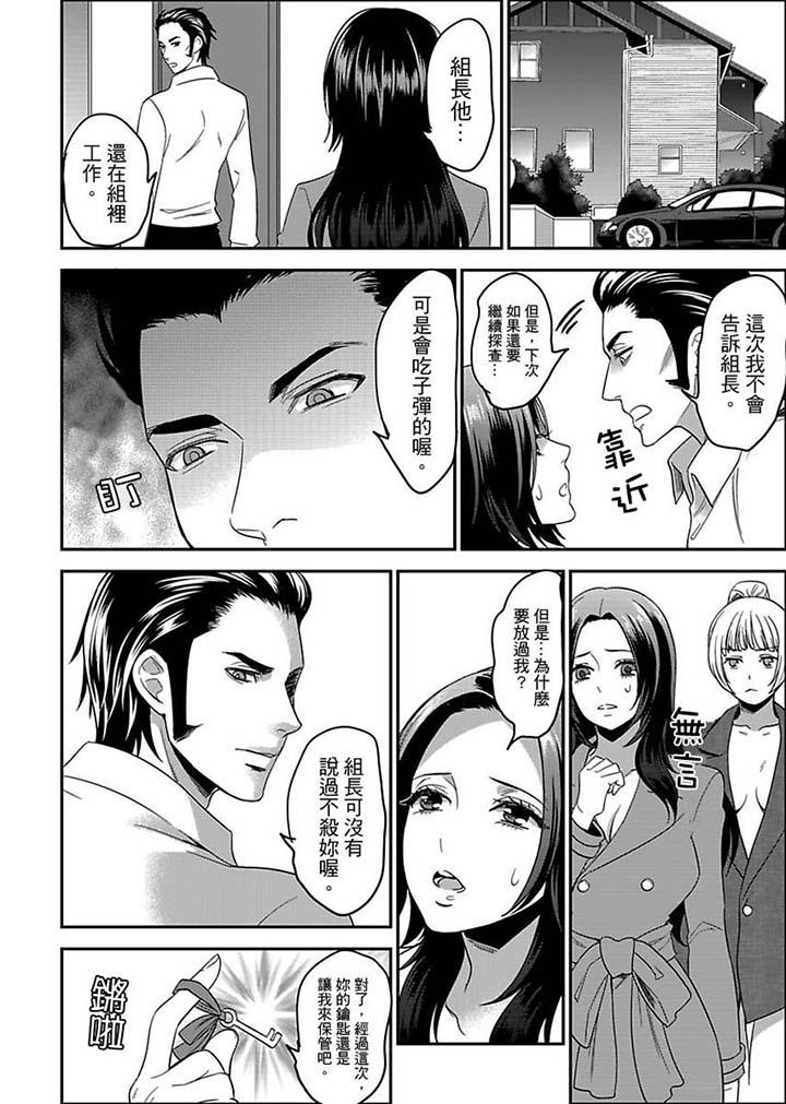 女囚081號 第11話 第10页