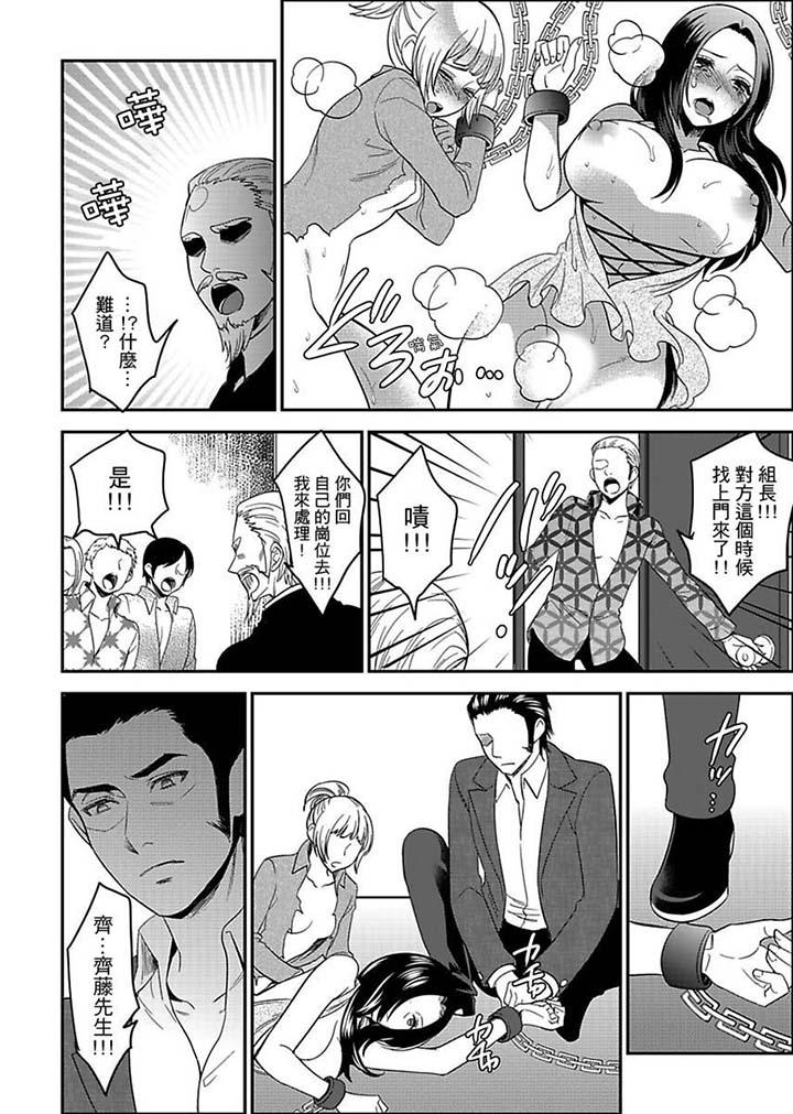 女囚081號 第11話 第8页