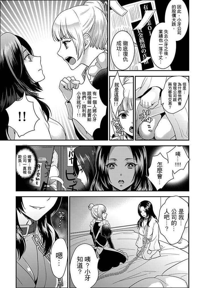 女囚081號 第12話 第3页