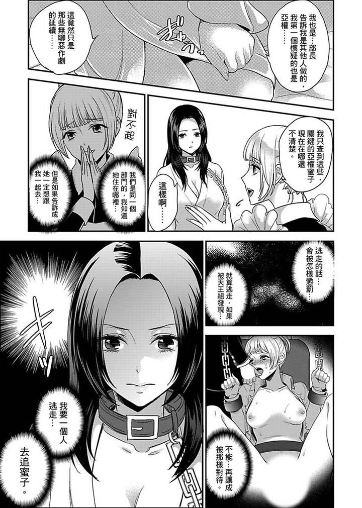 女囚081號 第12話 第5页