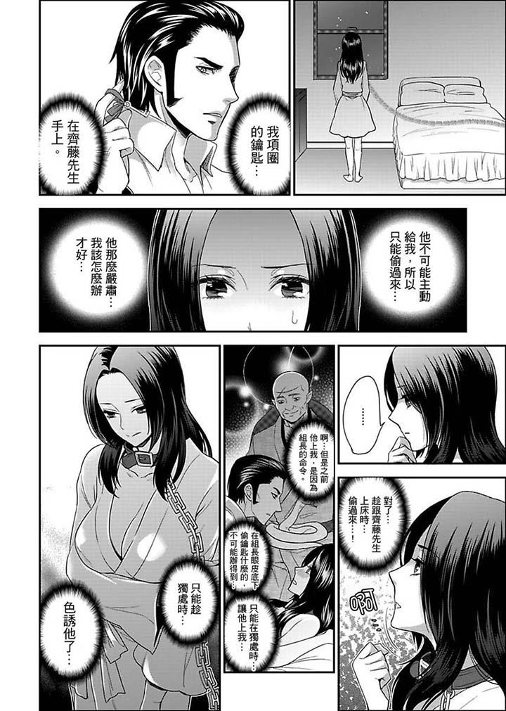 女囚081號 第12話 第6页
