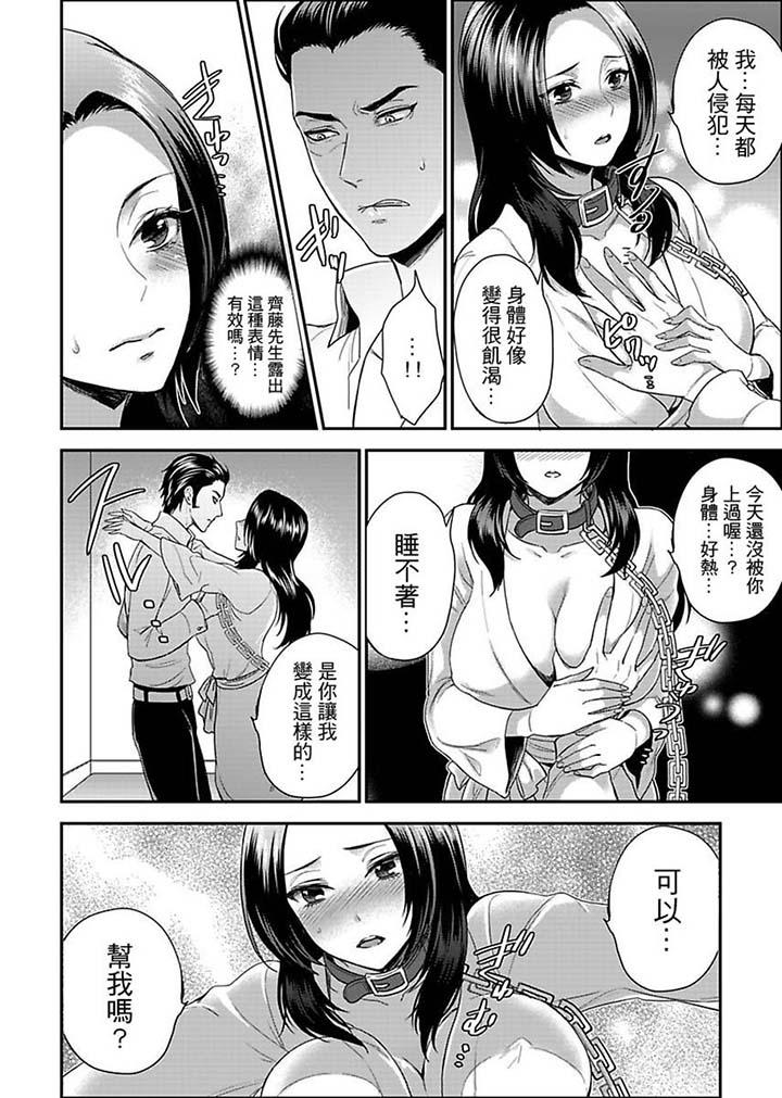 女囚081號 第12話 第8页