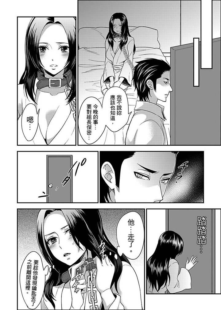 女囚081號 第13話 第10页