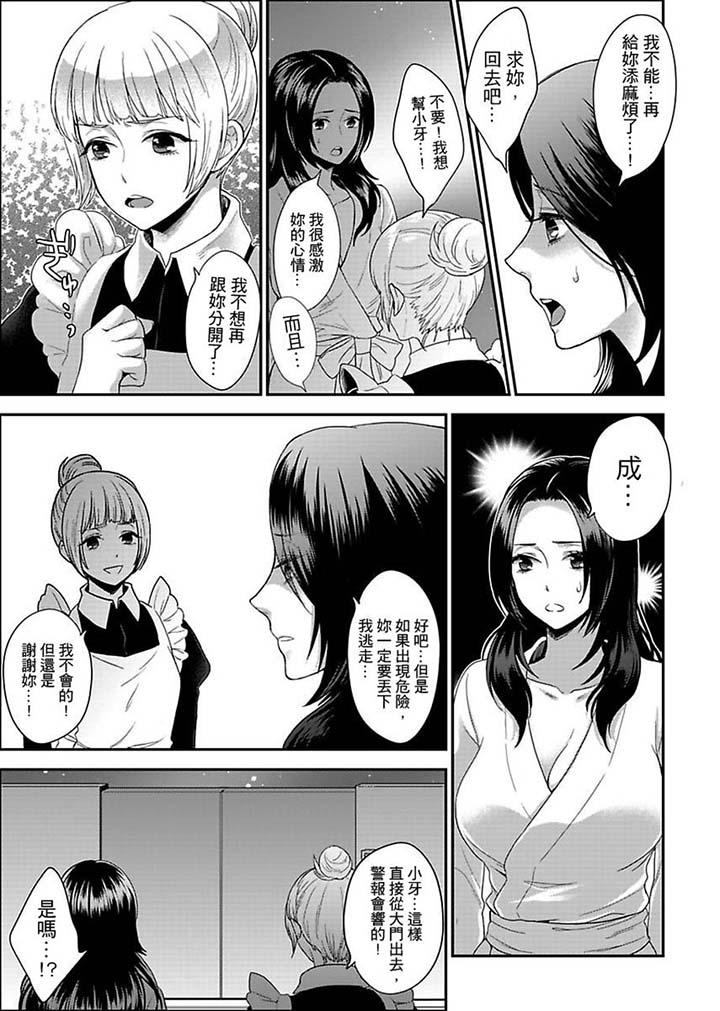 女囚081號 第14話 第3页