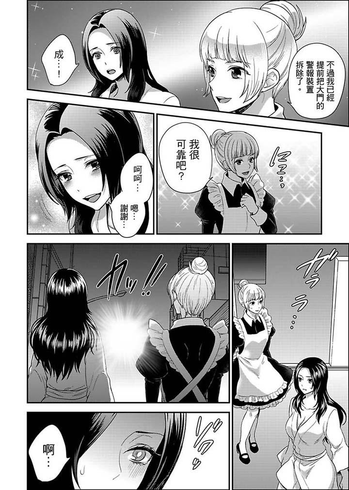女囚081號 第14話 第4页