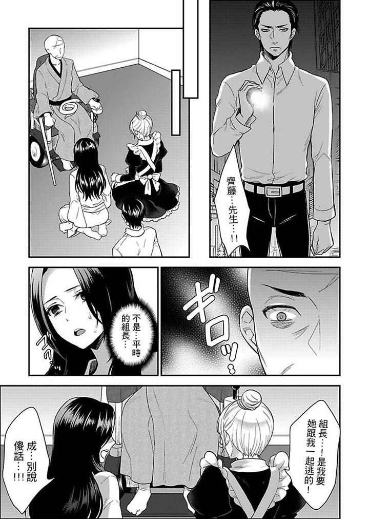 女囚081號 第14話 第5页