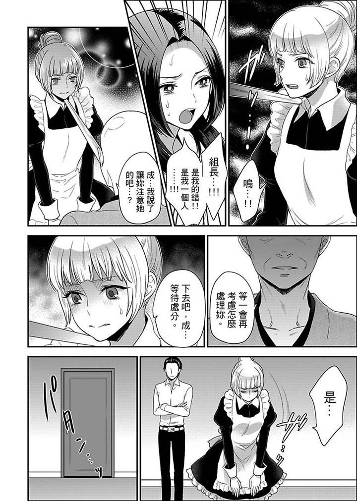 女囚081號 第14話 第6页