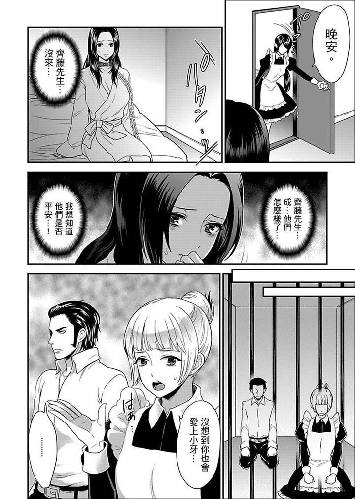女囚081號 第15話 第10页