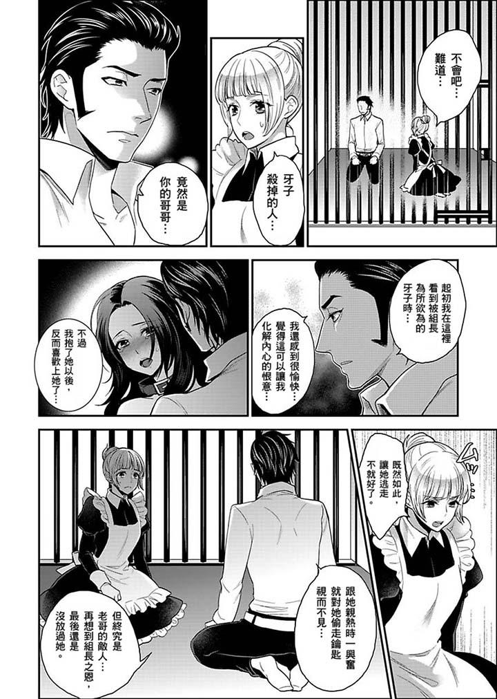 女囚081號 第16話 第2页